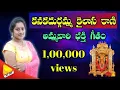 Download Lagu Kanaka Durgamma kailasarani | కనకదుర్గమ్మ కైలాస రాణి || Goddess Durga Telugu || అమ్మవారి భజన పాటలు