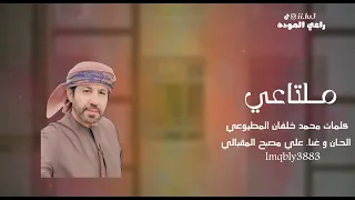 علي مصبح المقبالي ملتاعي 