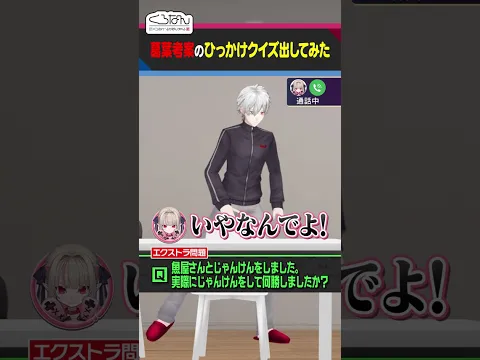 葛葉考案のひっかけクイズに魔界ノりりむが挑戦！ #くろなん  #shorts 【ChroNoiR公式切り抜き】