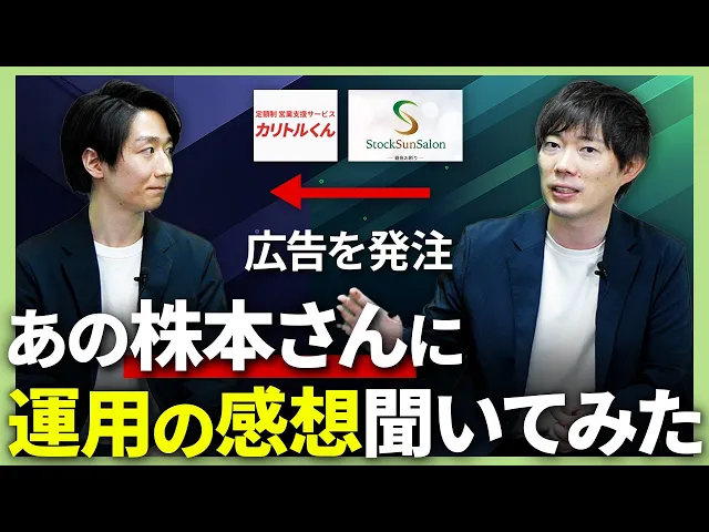 【本音】年収チャンネルの株本さんにプラマーケのWEB広告運用の評価を聞いてみた