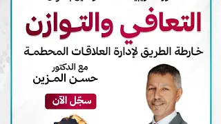 ٨ قواعد لكل متزوج يريد الوصول للاتزان النفسي ! 