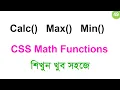 CSS Math Functions calc min max in CSS CSS Bangla Tutorial