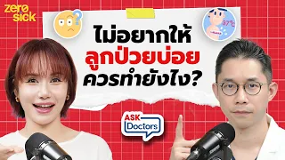 การที่ให้ลูกฉีดวัคซีนหลาย ๆ ตัว ปรากฏว่ามันจะทำให้เขาแข็งแรง หรือว่ายิ่งป่วยหนักกว่าเดิม