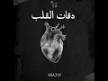 De9at L9elb - MA3IZ