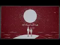 شمة حمدان -  حبيب الروح ( حصريا ) | 2023