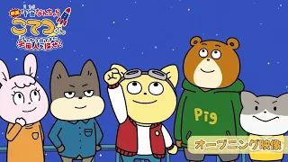 YouTube影片, 內容是映画「宇宙なんちゃら こてつくん」うっかり出てきた宇宙人を探せ！ 的 OP