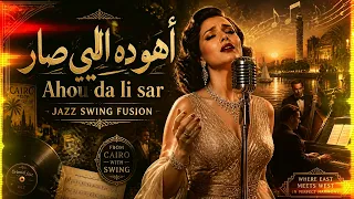                 أهو ده اللي صار                                دندنها