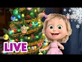 Lagu 🔴 ПРЯМОЙ ЭФИР! LIVE Маша и Медведь👱‍♀️🐻 Наряжаем ёлочку вместе! Проведи с Машей целый день!🎄👧🎀