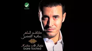الحلوة   كاظم الساهر دندنها