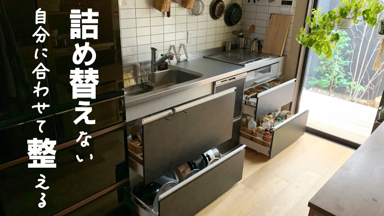 【キッチン 引き出し 収納】つっぱり棒 と家にあるアレが役に立った!時間と手間をかけずに シンク下 を楽しく整えます/ 100円均一・スリーコインズ・ニトリ・無印良品