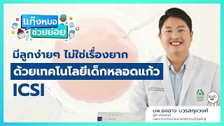 ใครเหมาะสมที่จะเข้ารับการรักษาด้วยการทำเด็กหลอดแก้ว