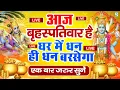 Download Lagu LIVE : बुधवार भक्त्ति -  आज सुबह इस वंदना को सुनने से गणेश जी प्रसन्न होकर सभी मनोकामनापूर्ण करते है