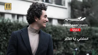                                           محمد محسن   اسلمي يا مصر دندنها