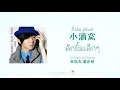 [THAISUB/PINYIN] ลักยิ้มเล็กๆ (小酒窝) - JJ Lin & Charlene Choi (林俊杰&蔡卓妍)