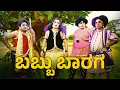 Lagu ಬೇಧ ದಾಂತಿ ಜೋಕುಲೆನ ಗೊಬ್ಬು │YakshaRasa S05│EP - 22│Daijiworld Television