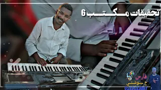 ملك الكيبورت محمد حسن السقد تصاميم فارس حبوشتي 