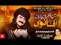 Lagu Arif Lohar  | Mein Chitiyan Payian Aqaa Nu  |  Beautiful Ramzan Naat 2025  |SM Sadiq Studio