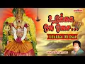 Download Lagu உடுக்கை ஒலி ஓசை | Udukkai Oli Osai | அம்மன் சிறப்பு பாடல் | Shakti Shanmugaraja| Amman Song