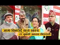 Download Lagu आमा चिनाउँदै सत्य- स्वरुप तर बुबाको अवस्था पीढादायी || Satya-Sworup's Family Interview
