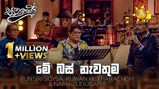  me bus nawathuma punsiri soysa ruwan hettiarachchi u0026 namal udugama sanuhare