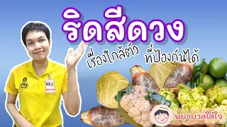 ทำไมการเบ่งถ่ายนานๆ ถึงทำให้เกิดริดสีดวง