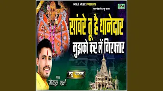 sanvare tu hai thanedar mujhko kar le giraftar