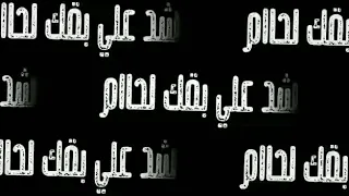 الجديد   عصام صاصا  بدا الكلام   شد علي بقك لحام دندنها