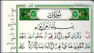 سورة ق مكتوبة كاملة الشيخ خالد الجليل رمضان ١٤٤٤هجري Khaled Galilee Surah Q 