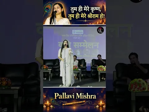 तुम ही मेरे कृष्ण, तुम ही मेरे श्रीराम हो!