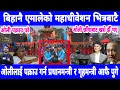 Lagu बिहानै नसोचेको खबर आयो nepal news tv news,aaja ka samachar,Today nepali news,aaja ka mukhya samachar