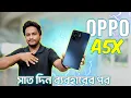 Download Lagu OPPO A5x Review ১৪,০০০/= এ কি জিতবেন নাকি ঠকবেন ❓