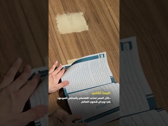 مجلة الموعود العدد (18)