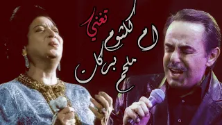أم كلثوم تغني ملحم بركات ـ أنت غيابك طال ذكاء اصطناعي Ai 