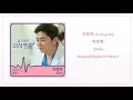 조정석 (Jo Jung Suk) - 아로하 (Aloha) Hospital Playlist OST Part 3 (Han/Rom) Lyrics | 30 min
