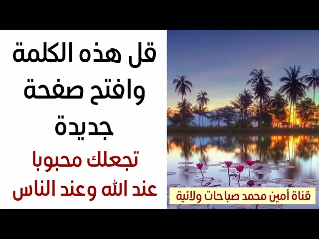 ⁣افتح صفحة جديدة تجعلك محبوبا عند الله وعند الناس