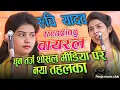 Lagu 👑 हम हैं यूपी वाले || राजा हो तुम्हें कैसे मनाए || रुचि यादव Viral Song जरूर देखें #poojamusicclub 