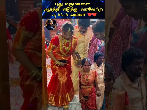 #djblack | மனைவி வலது காலை எடுத்து வைத்து வீட்டிற்குள் வந்த தருணம் ❤️❤️