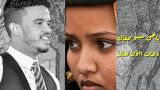 حالة واتس حسين الصادق شوف العين ما قتل غزال 