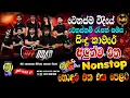 Lagu Shaa Sindu Kamare Nonstop 2025 | ස්කිප් නොකර අහන්න පුලුවන් සුපිරියක් | Off Road Nonstop | New Songs