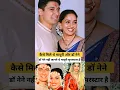 Lagu Madhuri Dixit के पति Dr Nene को नहीं पता था की माधुरी सुपरस्टार हैं / Most Unique Love story