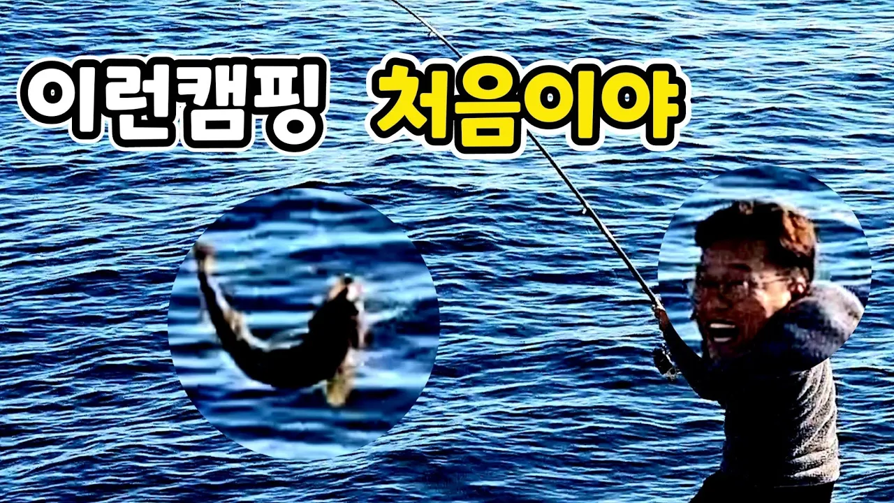 147 리얼캠핑  캠낚 성공 캠핑가서 고기잡아서 회떠먹는다. 노지캠핑 / 노지차박 / 차박캠핑 소돌항 썸네일