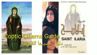 موسيقى فيلم القديسة ايلارية ابنة الملك زينون اخراج جورج قسطندي 