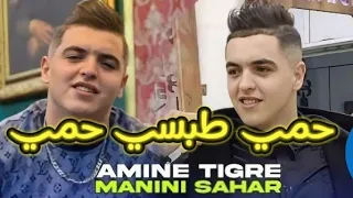 Cheb Amine Tigre 2024 Hami Tabsi Hami 