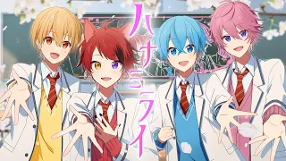 【MV】ハナミライ／すとぷり