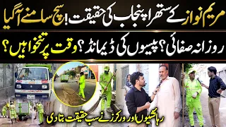 Maryam Nawaz Suthra Punjab Reality Revealed | Workers & Citizens Interview