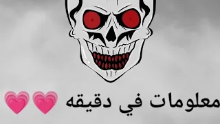 معلومات عن العفاريت والجن  معلومات عن العفاريت والجن