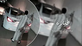 مغربي استكنان طياره مطلوب اكثر شي 