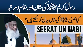 Dr Israr Ahmed Emotional Bayan Seerat Un Nabi ﷺ Nabi S A W Ki Shan  Dr Israr Ahmed Emotional Bayan Seerat Un Nabi ﷺ Nabi S A W Ki Shan