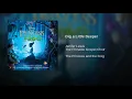 Dig a Little Deeper (feat. The Pinnacle Gospel Choir) - Jenifer Lewis
