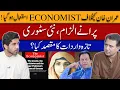 Lagu The Economist Was Used — Old Claims Revived in a New Story on Imran Khan | Third Umpire